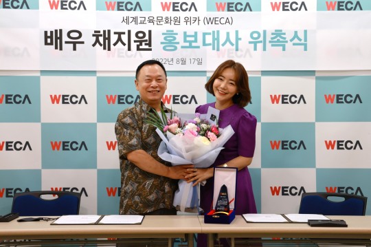 배우 채지원, 세계교육문화원 홍보대사 위촉