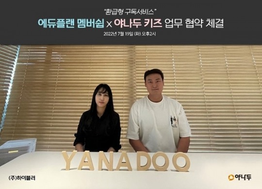 하이블러, 환급형 구독서비스 ‘에듀플랜 멤버쉽’ 사업 본격 진행