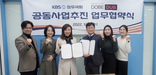 보이스뱅크 두비덥, KBS 성우극회와 MOU
