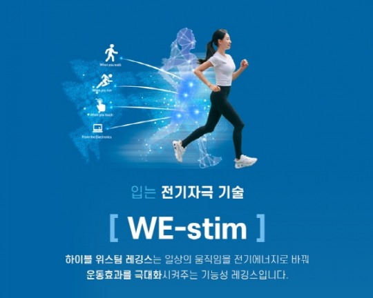 바른바이오, 입는 에너지 솔루션 ‘WE-stim Wear’ 출시