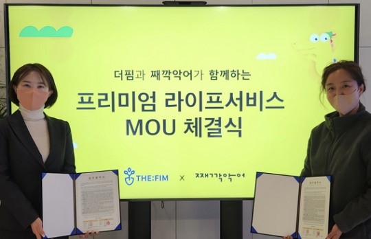 더핌 주식회사, 째깍악어와 프리미엄 라이프 서비스 위한 MOU 체결