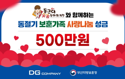 프랜차이즈 동근이 숯불 두마리 치킨, 연말 맞아 국가유공자에게 기부금 전달