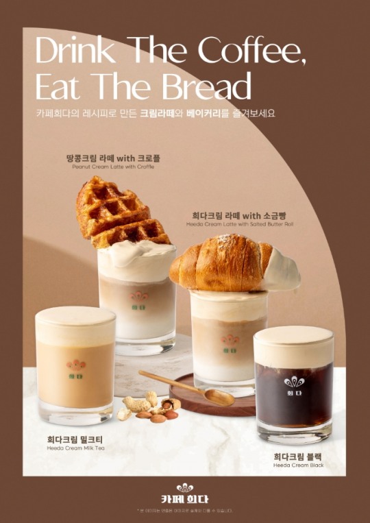 카페희다, 신메뉴 크림라떼·베이커리 출시