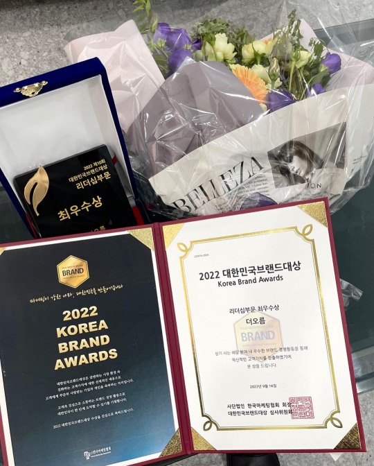 주식회사 더오름 김중현 대표, 2022년 대한민국브랜드대상 수상