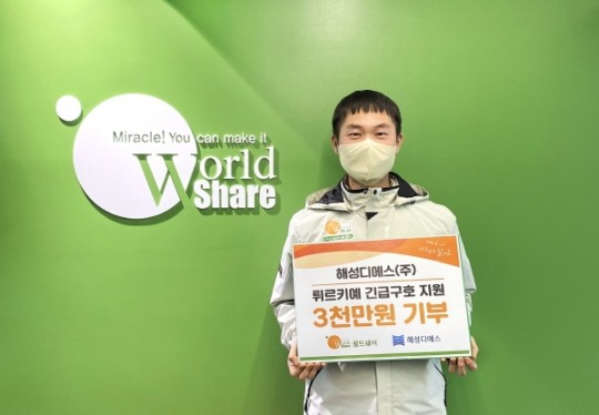 해성디에스, 월드쉐어 통해 튀르키예에 3천만원 기부
