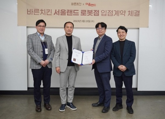 이루에프씨 ‘바른치킨’, 서울랜드 로봇점 가맹 계약식 체결