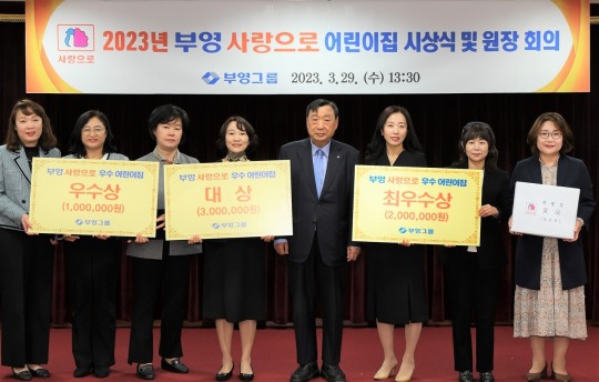 부영그룹, 아파트 단지 내 7곳 우수 어린이집 시상