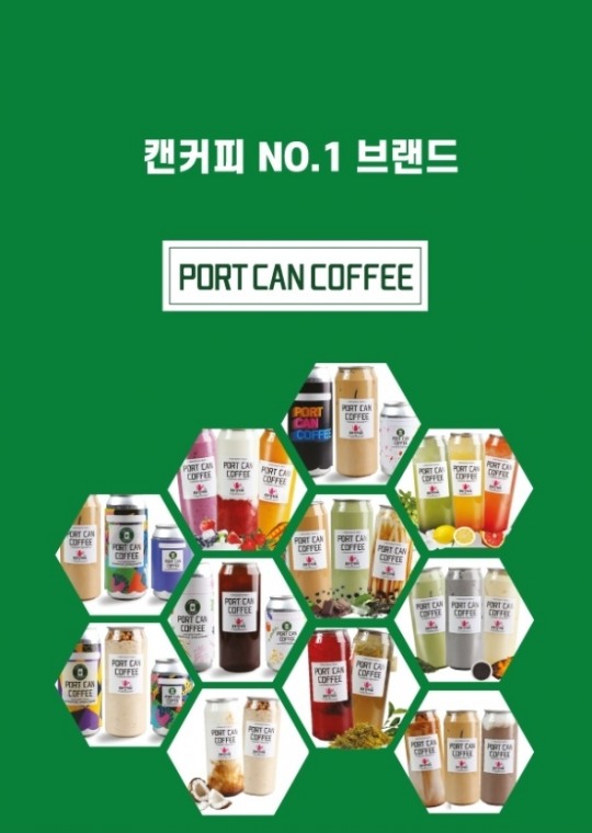 포트캔커피, ‘제69회 프랜차이즈 창업박람회 SETEC’ 참가