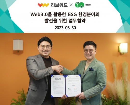 (주)리브위드X(주)트리이트제주, Web3.0을 활용한 ESG 환경분야의 발전을 위한 업무 협약 체결