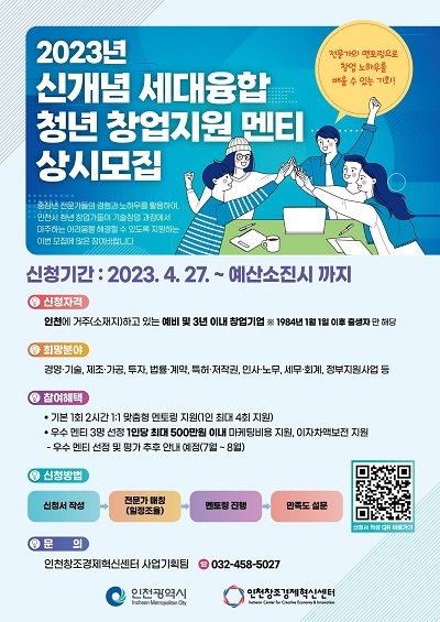 인천시, 청년 창업기업에 맞춤형 창업경영컨설팅 지원