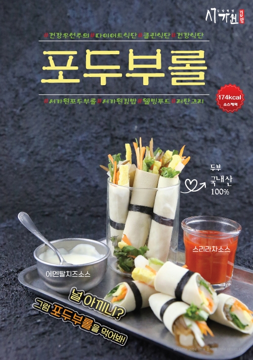 서가원김밥, 하반기 겨냥 신메뉴 4종 출시 봇물