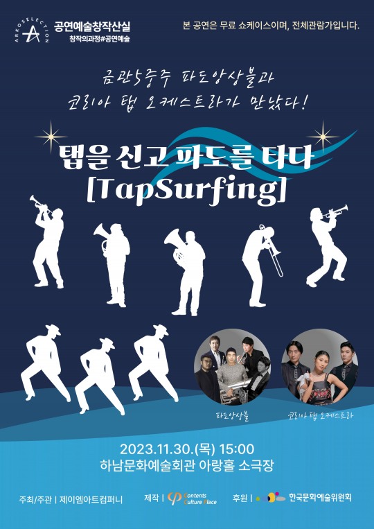 가족과 함께 보는 이색 공연, 클래식에 맞춰 탭댄스를