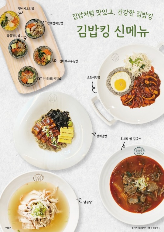 김밥킹, 봄 맞이 컨셉의 신메뉴 2종 출시