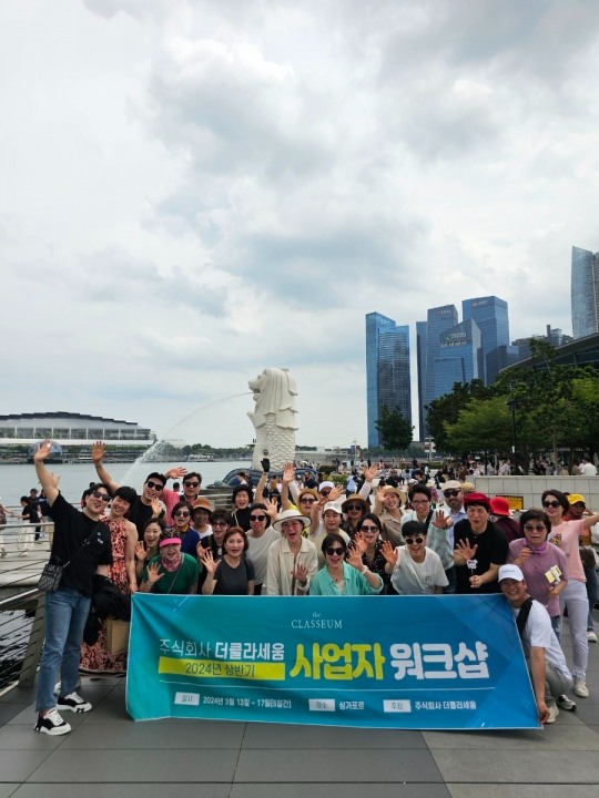 더클라세움, 싱가폴 여행 프로모션 성료