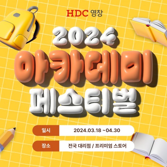 HDC영창 디지털피아노 ‘2024 아카데미 페스티벌‘ 진행