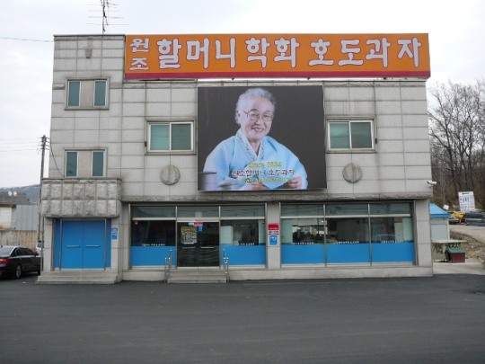 “결혼식 답례품은 호두과자 선물세트로 준비하세요”, 학화호도과자 천안 구성동 본점 결혼식 답례품 세트 출시