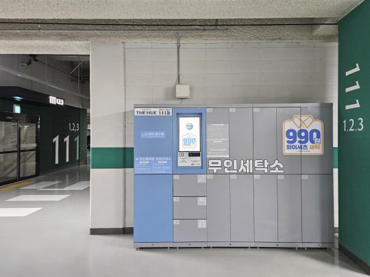 베터라이프, 영종도 아파트에 무인세탁함 설치…인천 지역 서비스 확대
