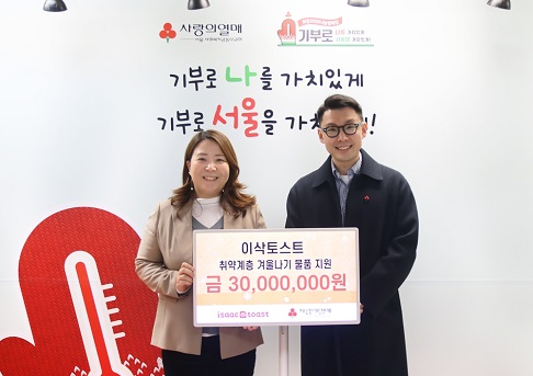  이삭토스트, ‘따듯한 겨울나기’ 서울 사랑의열매 통해 3000만원 기부