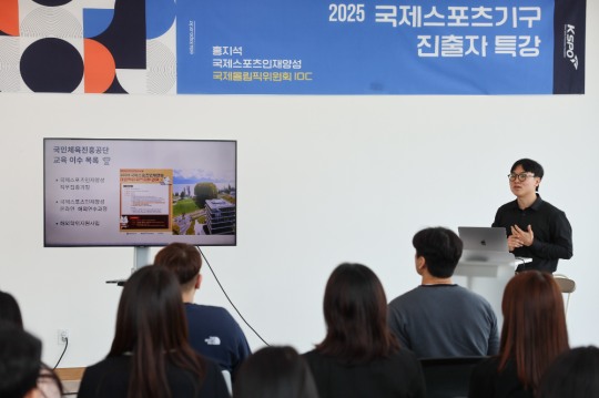 국민체육진흥공단, IOC 직원 특강 개최. 국제 스포츠 기구 진출 전략은?