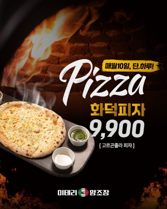 이태리양조장, 매월 10일 ‘피자데이’ 운영… 피자 할인 제공