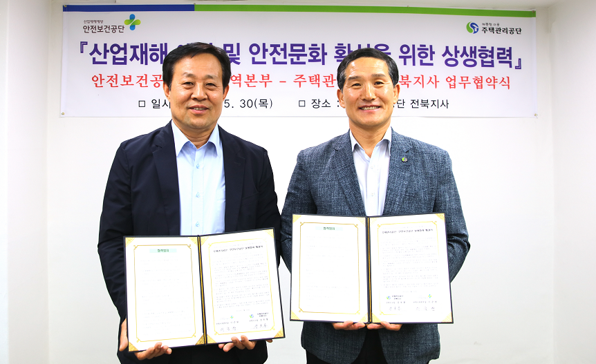 안전보건공단-주택관리공단, 건물관리업 사고예방 협력