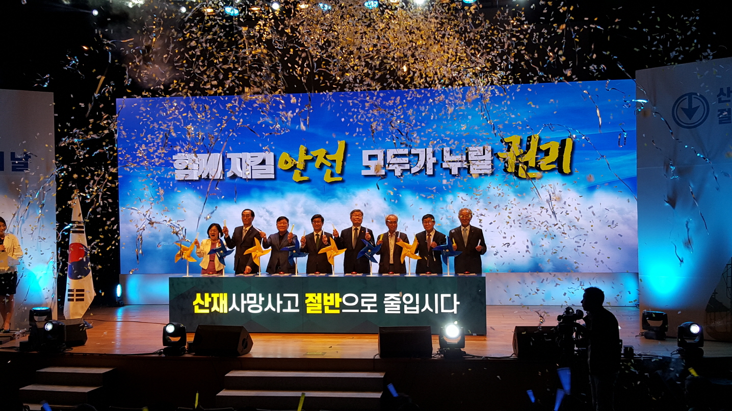 산업안전보건 강조주간 1일부터 5일까지 코엑스에서