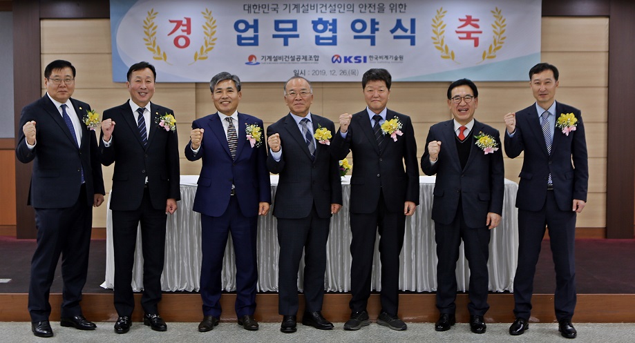 한국비계기술원-기계설비건설공제조합, 재해 예방 MOU
