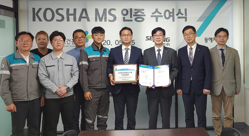 세방(주) 동해지점, KOSHA MS 인증 취득... 항만하역업 최초