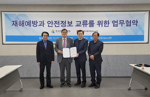 한국안전기술협회-케이제이테크이엔씨(주), 업무협약 체결