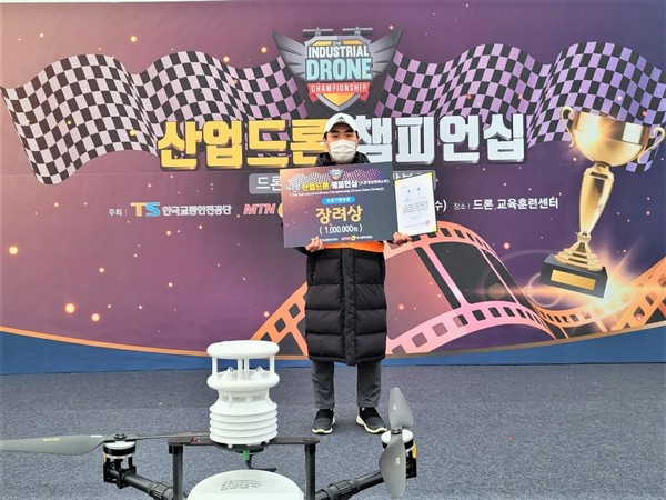 드론조종대회 산업드론 챔피언십 꿈소드론교육원 입상