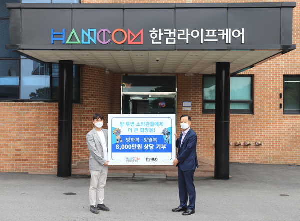 한컴라이프케어, 암투병 소방관 후원위해 8000만원 상당 보호복 기부