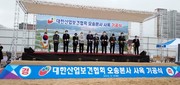 대한산업보건협회, 오송 이전 첫발 신사옥 기공식 가져