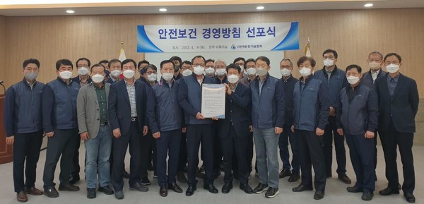 (사)한국안전기술협회, 건강한 직장 만들기 위한 안전보건경영방침 선포