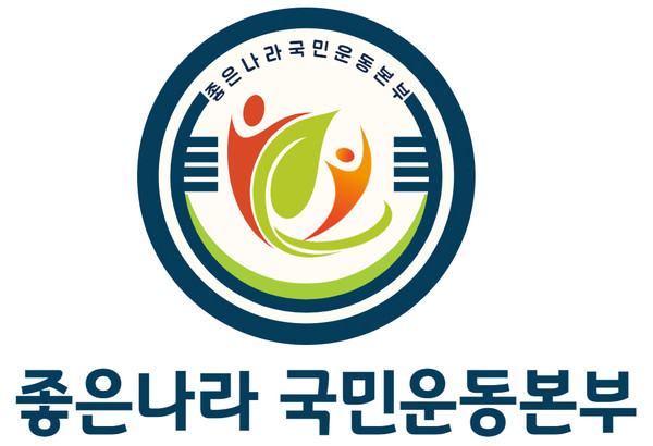 좋은나라국민운동본부, 2022년 1차 총회 개최