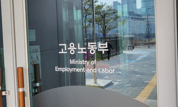 고용노동부, 직장내 괴롭힘 발생한 동남원새마을금고 특별근로감독