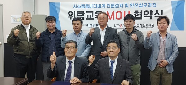시스템동바리비계협회-한국안전체험교육원 맞손