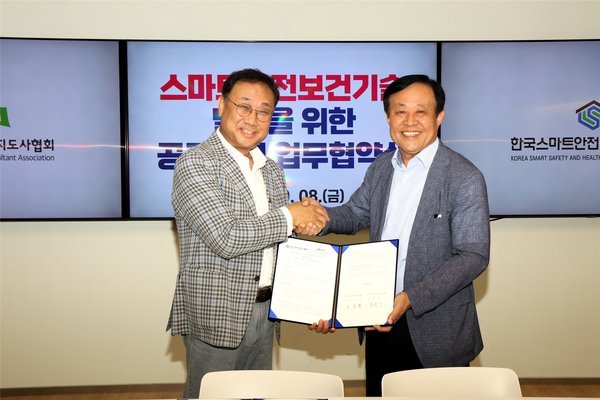 한국스마트안전보건기술협회-한국산업안전보건지도사협회, 업무협약