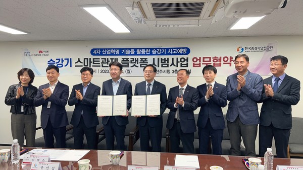 승강기안전공단-전주시, 승강기 안전 강화 위해 맞손