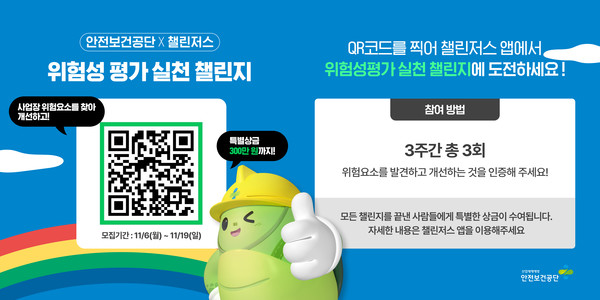 안전보건공단 서울광역본부,  위험성평가 실천 인증 챌린지 전개