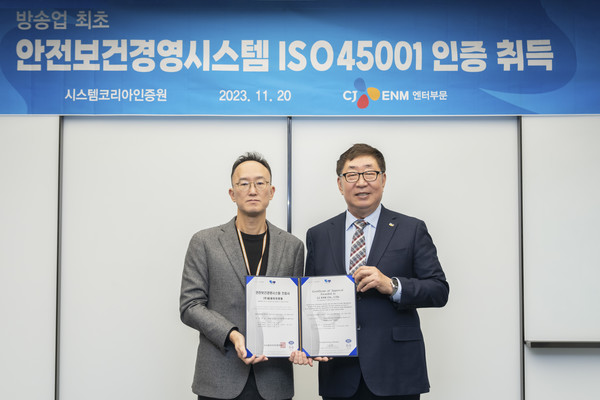 씨제이이엔엠, 안전보건경영체계 인증 취득