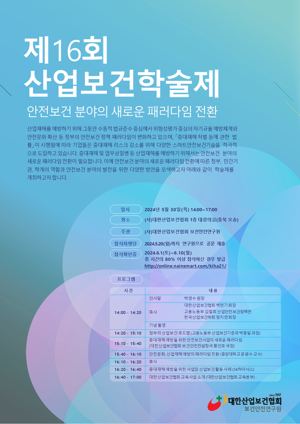 대한산업보건협회 오는 30일 오송사옥 개소식 개최