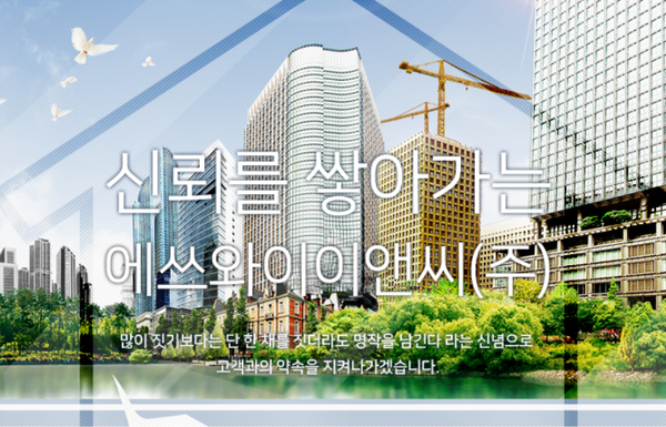 에쓰와이이앤씨, 양산·대구 공사 불공정하도급 피고발