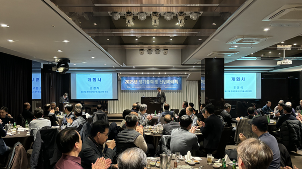 한국토목구조기술사회, 2025년 정기총회 및 신년하례회