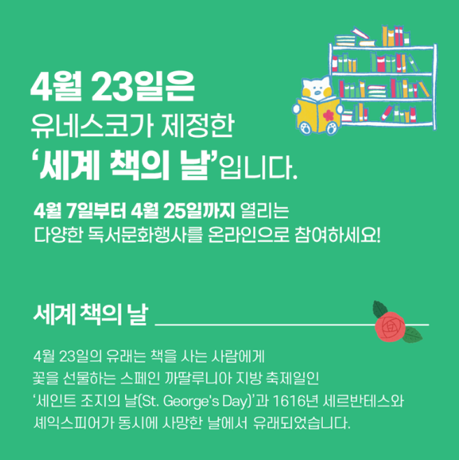 내일은 세계 책의 날, 더 많은 책과 함께 더 넓은 세계로