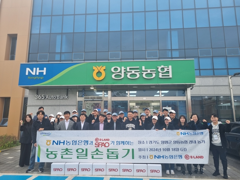 NH농협은행 용산금융센터, 이랜드와 함께 농촌일손돕기