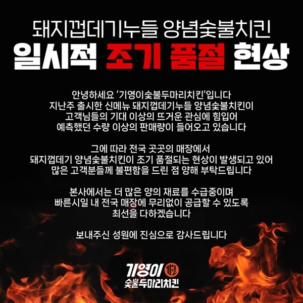 돼지껍데기누들숯불치킨 품절사태로 기영이숯불 ‘긴급 공지