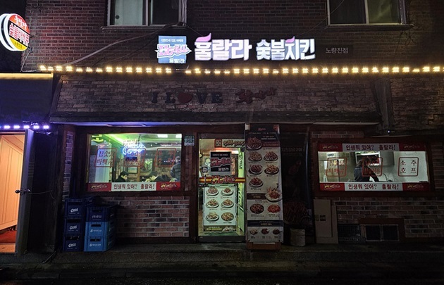 숯불직화구이 훌랄라참숯치킨, 5무 창업 혜택·마케팅 지원으로 가맹점 확산