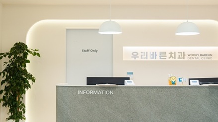 우리바른치과 목동점, 강서점과 통합진료 진행