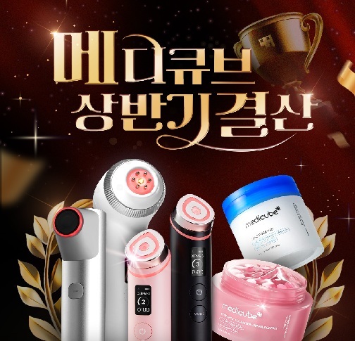에이피알, 메디큐브 2025년 상반기 결산 공식몰 프로모션 진행