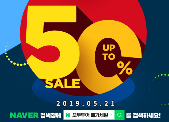 모두투어 메가세일, 끝났다고 포기? 또 다른 기회가